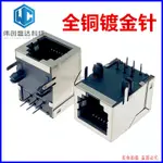 【量大價優】RJ11插座帶屏蔽 6P6 RJ12電話插座 90度 6芯水晶頭母座 -6P6C插座