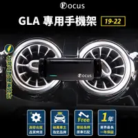 在飛比找蝦皮商城精選優惠-【台灣品牌 獨家贈送】 GLA 19-22 手機架 Benz