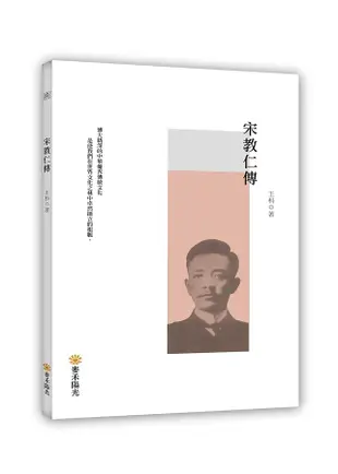 宋教仁傳