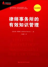 在飛比找博客來優惠-律師事務所的有效知識管理