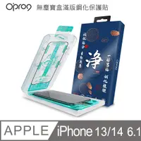 在飛比找PChome24h購物優惠-Opro9易貼無塵寶盒2.5D滿版鋼化保護貼-高清版-iPh