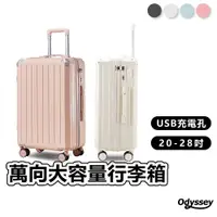 在飛比找蝦皮商城優惠-Odyssey奧德 萬向大容量行李箱 旅行 出國 登機箱 防