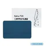 在飛比找遠傳friDay購物精選優惠-NOKIA T20適用 三折平板保護套 - 藍