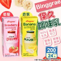 在飛比找生活市集優惠-【Binggrae】保久調味乳 好市多熱銷款