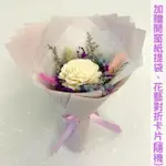 【A-ONE 匯旺】通草花束 索拉太陽玫瑰花 手工花 兔尾草 乾燥花 永生紫繡球 小花束 教師節 畢業禮物