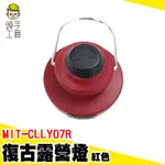 復古露營燈 戶外燈 氣氛燈 鐵道燈 馬燈 礦工燈 可調光 MIT-CLLY07R LED復古煤油燈 造型露營燈 復古吊燈