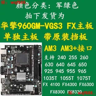 【小七嚴選】華擎960GM-VGS3 FX AM3+八核主板 DDR3 另有FX8300 955 1055T套裝