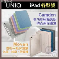 在飛比找Yahoo!奇摩拍賣優惠-【領卷85折】UNIQ iPad Air5 保護套 iPad