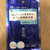 在飛比找蝦皮購物優惠-日本7-11限定 KOSE 雪肌粹透明美肌 保濕面膜