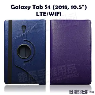 【旋轉、斜立】Samsung Galaxy Tab S4 10.5吋 T830/T835 荔枝紋旋轉皮套/翻頁保護/支架