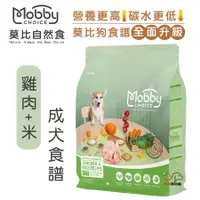 在飛比找蝦皮商城優惠-Mobby 莫比 C27 雞肉+米 小顆粒 成犬飼料 寵物飼