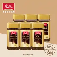 在飛比找PChome24h購物優惠-【德國Melitta美樂家】金牌即溶咖啡 (100g)X6罐