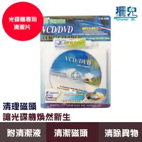 在飛比找蝦皮商城優惠-DVD VCD 光碟機 專用光碟清潔片 藍光 磁頭 光碟機 