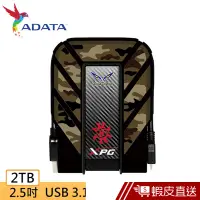 在飛比找蝦皮商城優惠-ADATA威剛 Durable HD710Pro 2TB 軍