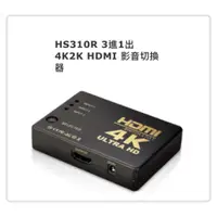 在飛比找蝦皮購物優惠-Uptech登昌恆  HS310R 3進1出 4K2K HD