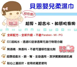 全新升級貝恩濕紙巾80抽超厚型、貝恩嬰兒保養柔濕巾「80抽x24包1449免運」不含Paraben . MI .PG