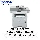 在飛比找遠傳friDay購物精選優惠-【Brother】MFC-L6900DW 高速商用黑白雷射旗