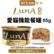 【整箱】SEEDS 惜時 聖萊西 Luna 璐娜 愛貓機能餐罐 85G 雞肉+白身鮪魚(1:1) 貓罐頭