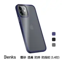 在飛比找NICE SHOP優惠-Benks iPhone12 mini (5.4") 防摔膚