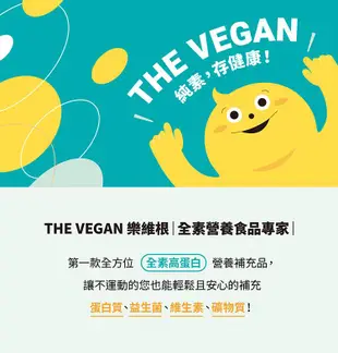 【THE VEGAN 樂維根】純素植物性優蛋白-紅茶豆漿(40g) x 5包