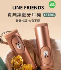 在飛比找松果購物優惠-Line Friends 真無線藍牙耳機 LFTE03 IP