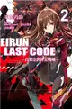 Eirun Last Code～自架空世界至戰場～（2） (電子書)