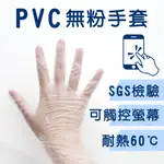 UDILIFE 生活大師 百研PVC無粉手套100入/L/M/S 透明手套 塑膠手套 清潔手套 家事手套 PVC手套