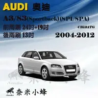 在飛比找樂天市場購物網優惠-AUDI 奧迪 S3/A3 2004-2012(8P1/8P