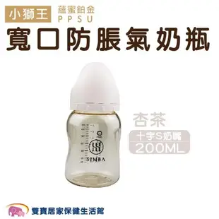 Simba小獅王辛巴蘊蜜鉑金PPSU寬口防脹氣奶瓶200ML 十字/圓孔 S奶嘴 頂級PPSU奶瓶系列 寬口奶瓶 嬰兒奶瓶