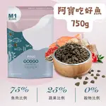 ABAO M系列無穀犬糧 無穀低敏 阿寶吃好魚 全齡犬糧 750G 乾飼料 狗飼料 狗乾糧 挑嘴狗