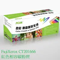 在飛比找蝦皮商城優惠-FujiXerox CT201666 紅色相容碳粉匣 C50