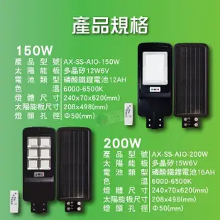 【台灣歐日光電】LED一體式太陽能路燈 150W 附遙控器(光控 雷達感應 庭院燈 太陽能燈 感應燈)