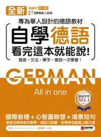 在飛比找樂天市場購物網優惠-【電子書】全新！自學德語看完這本就能說