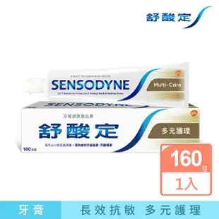 【SENSODYNE 舒酸定】日常防護 長效抗敏牙膏160gX1入(多元護理)