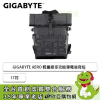 在飛比找欣亞購物優惠-[欣亞] GIGABYTE AERO 輕量級多功能筆電後背包