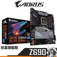 在飛比找蝦皮商城優惠-Gigabyte技嘉 Z690 AORUS ELITE DD