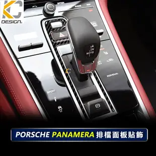 真碳纖維 保時捷 Porsche Panamera S 971 GTS 排檔 排檔貼 檔把 檔位貼 卡夢 貼 碳纖維