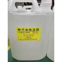 在飛比找蝦皮購物優惠-椰子油起泡劑 一桶4公斤 高品質無稀釋 花王35%