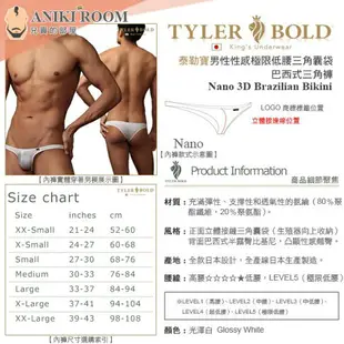 日本 TYLER BOLD 泰勒寶 男性性感極限低腰3D三角囊袋巴西式比基尼三角褲 光澤白 Nano 3D Brazilian Bikini Underwear 日本 TYLERBOLD 授權台灣區正版經銷代理 內褲累積購買10件免費任選送1件 內褲集點卡上市活動熱烈起跑