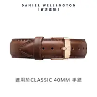 在飛比找誠品線上優惠-Daniel Wellington 錶帶 Classic B