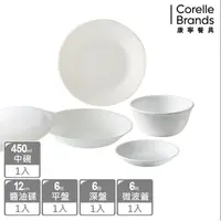 在飛比找鮮拾優惠-【CORELLE 康寧餐具】純白5件式餐盤組(E27)