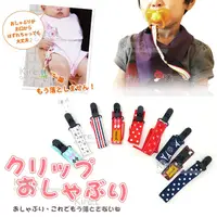 在飛比找PChome24h購物優惠-【超值2入】kiret 日本 奶嘴鏈-防掉繩夾- 安撫寶寶 