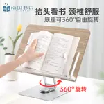 南國書香升降木質閱讀架 360度旋轉多功能看書架竹製閱讀書架