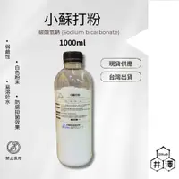 在飛比找蝦皮購物優惠-『粉絲價』食用級分裝 除垢 清潔用碳酸氫鈉 小蘇打粉  小蘇