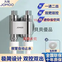 在飛比找Yahoo!奇摩拍賣優惠-水龍頭 九牧洗衣機龍頭家用一變二接頭分流器雙出水龍頭一進二出