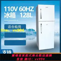 在飛比找樂天市場購物網優惠-【110V】電冰箱60hz 雙門冰箱 船用冰櫃