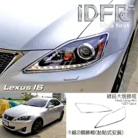 在飛比找momo購物網優惠-【IDFR】Lexus IS IS250 IS350 200