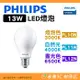 飛利浦 Philips PL10N PL11N PL12N 超極光 13W LED 燈泡 公司貨 燈泡色 自然光 晝光色