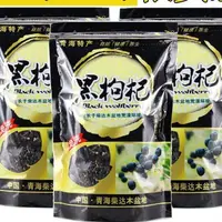 在飛比找蝦皮購物優惠-w優選【買兩斤送一斤】黑枸杞子新貨枸杞滋補幹果土特産枸杞補泡