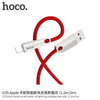 在飛比找Yahoo!奇摩拍賣優惠-HOCO 浩酷 U35 智能斷電iPhone快速充電線※ 傳